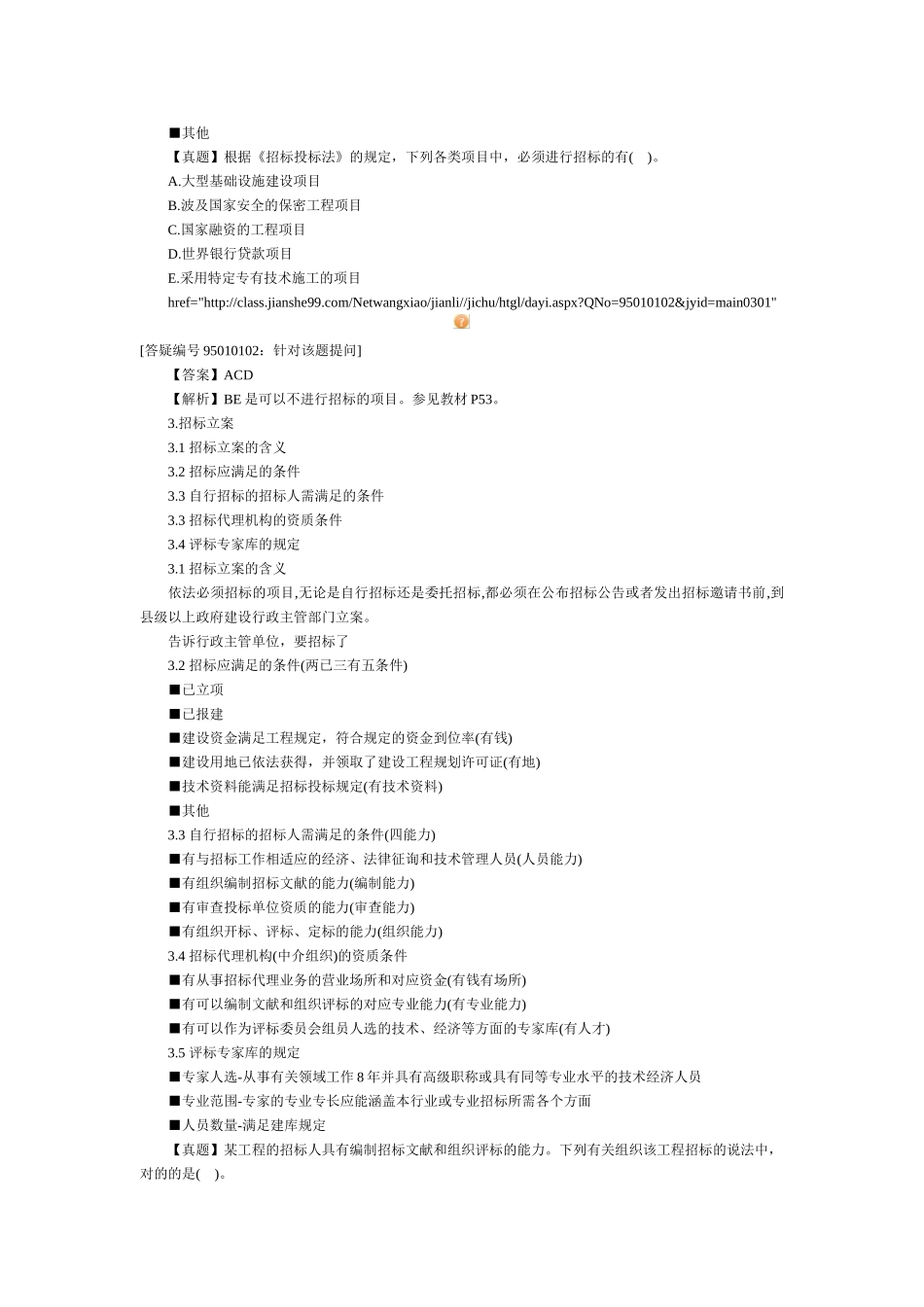 2025年建设工程招标管理监理工程师《合同管理》班课程_第3页