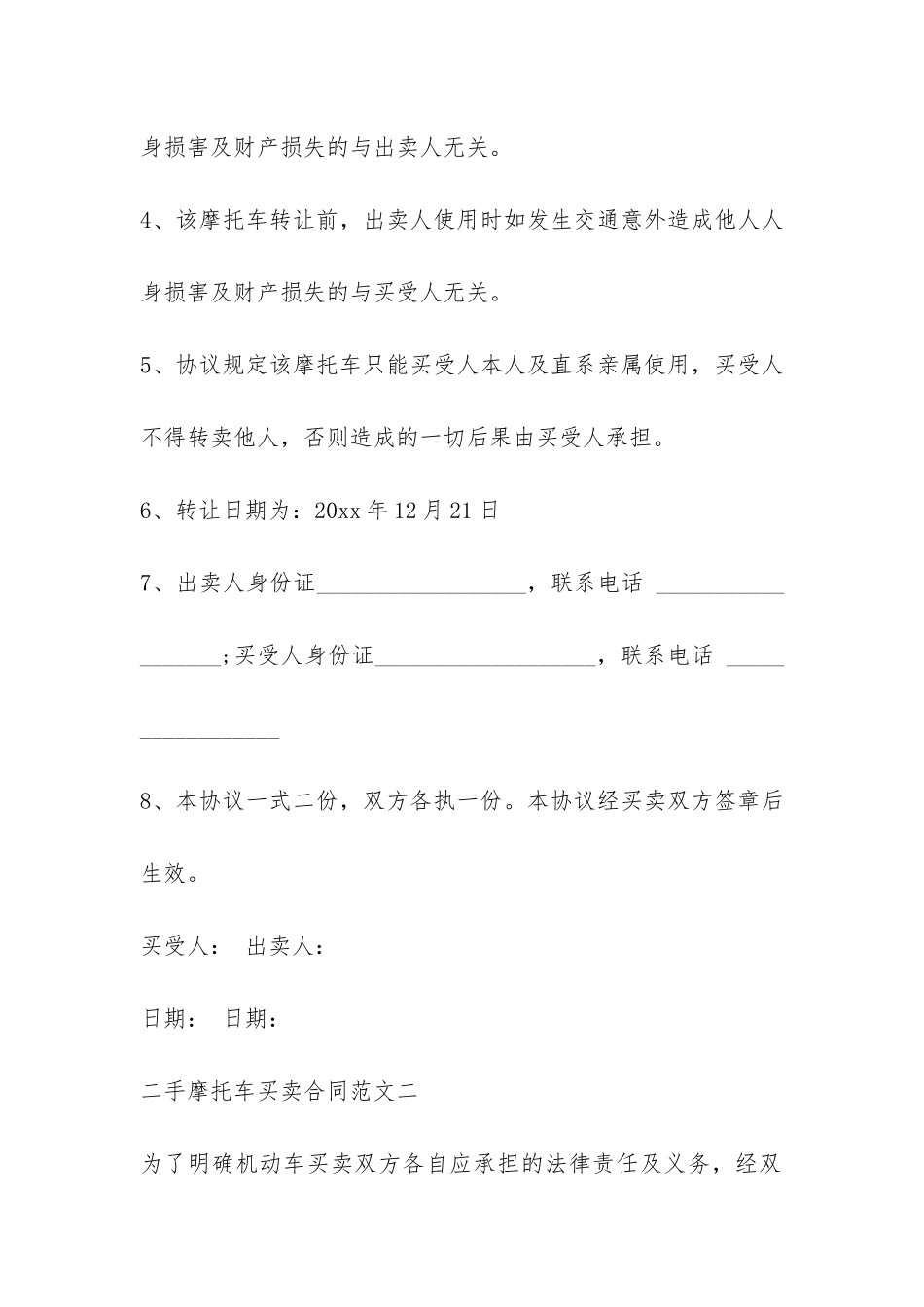 二手摩托车买卖合同-_第2页