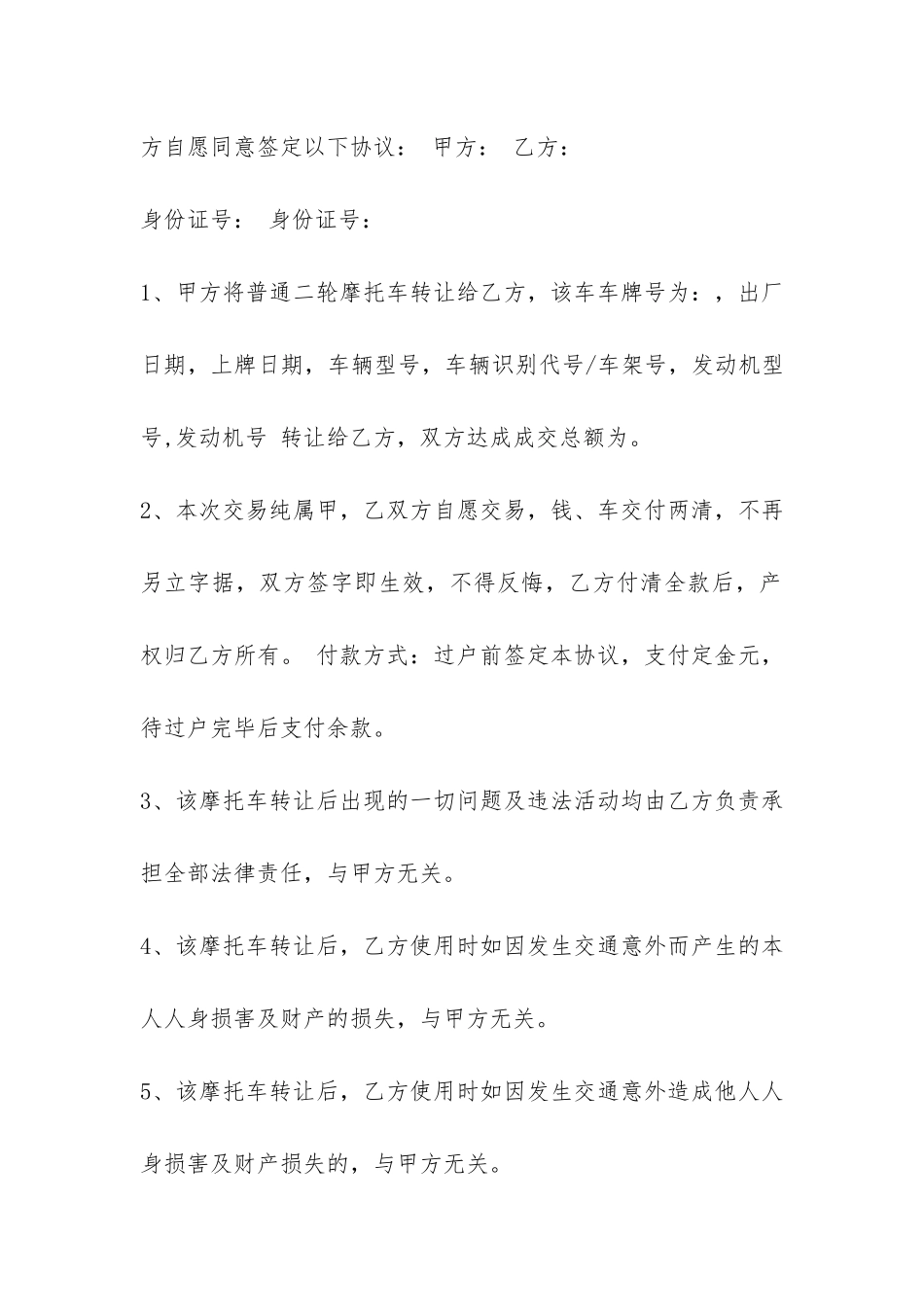 二手摩托车买卖合同-_第3页