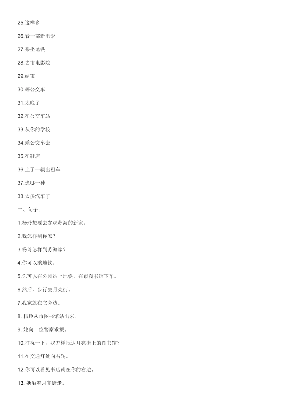 2025年苏教版英语5bunit知识点梳理_第2页