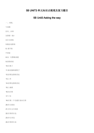 2025年苏教版英语5bunit知识点梳理