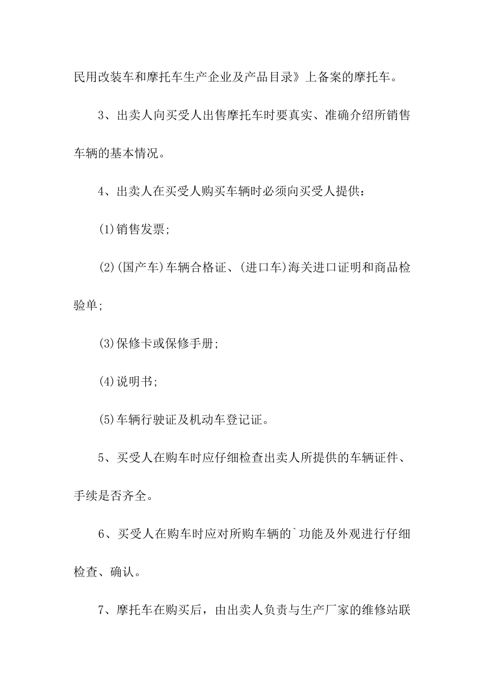 二手摩托车转让合同7篇_第2页