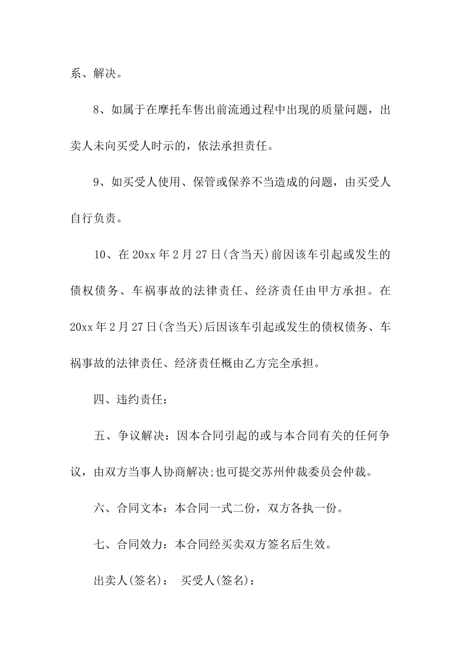 二手摩托车转让合同7篇_第3页