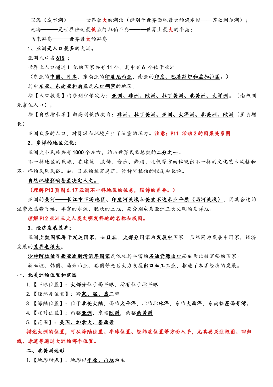 2025年鲁教版初一地理下册知识点_第3页