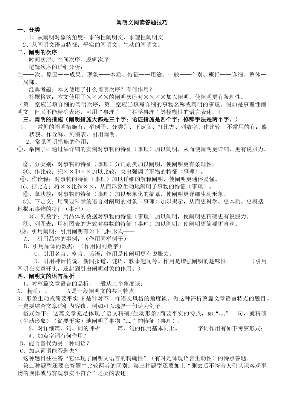 2025年六年级说明文阅读理解知识点_第1页