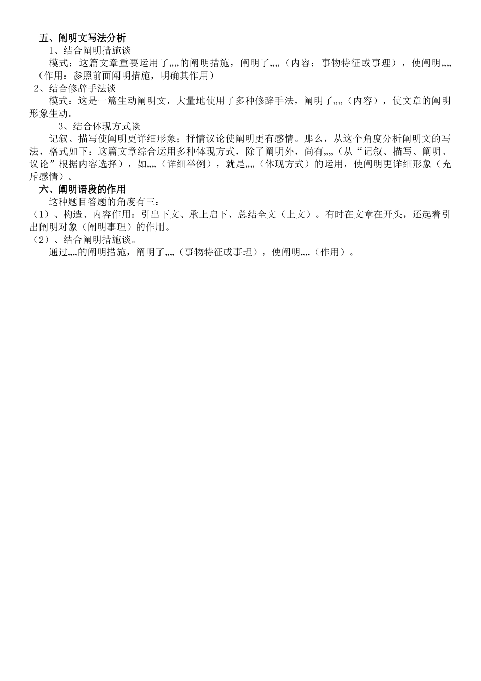 2025年六年级说明文阅读理解知识点_第2页