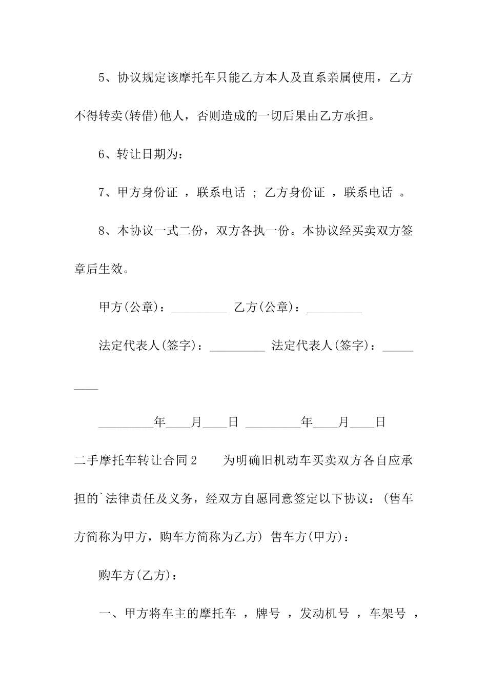 二手摩托车转让合同_第2页
