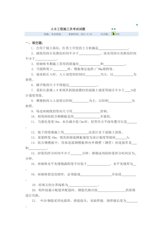 2025年土木工程施工员考试试题