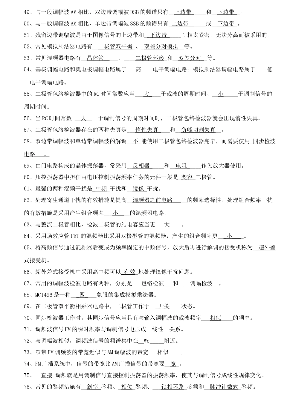 2025年高频电子线路题库附答案1分解_第3页