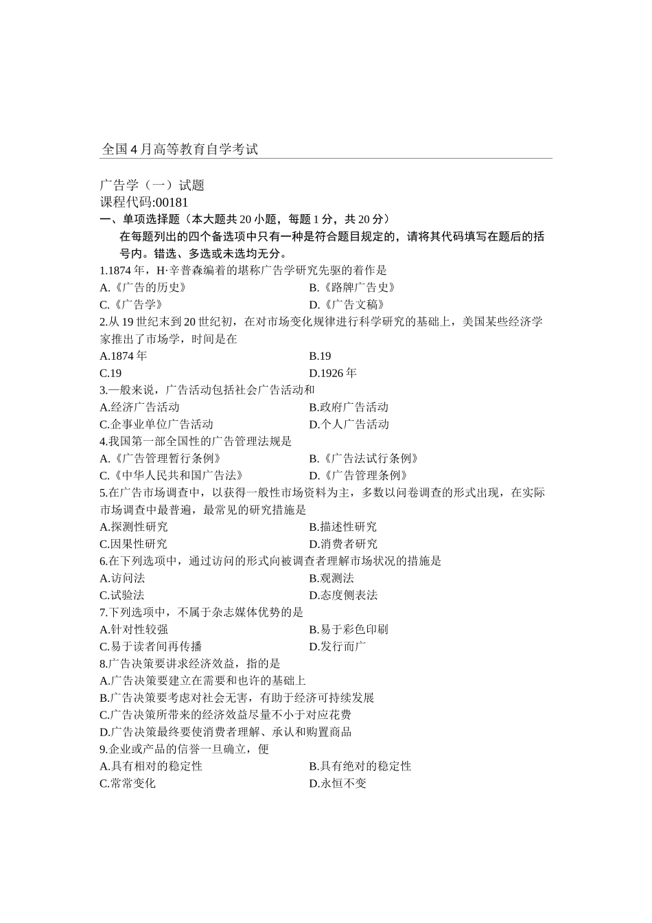 2025年全国4月高等教育自学考试广告学试题_第1页