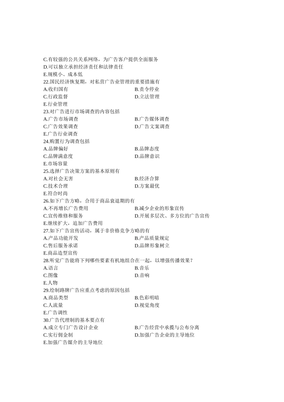 2025年全国4月高等教育自学考试广告学试题_第3页