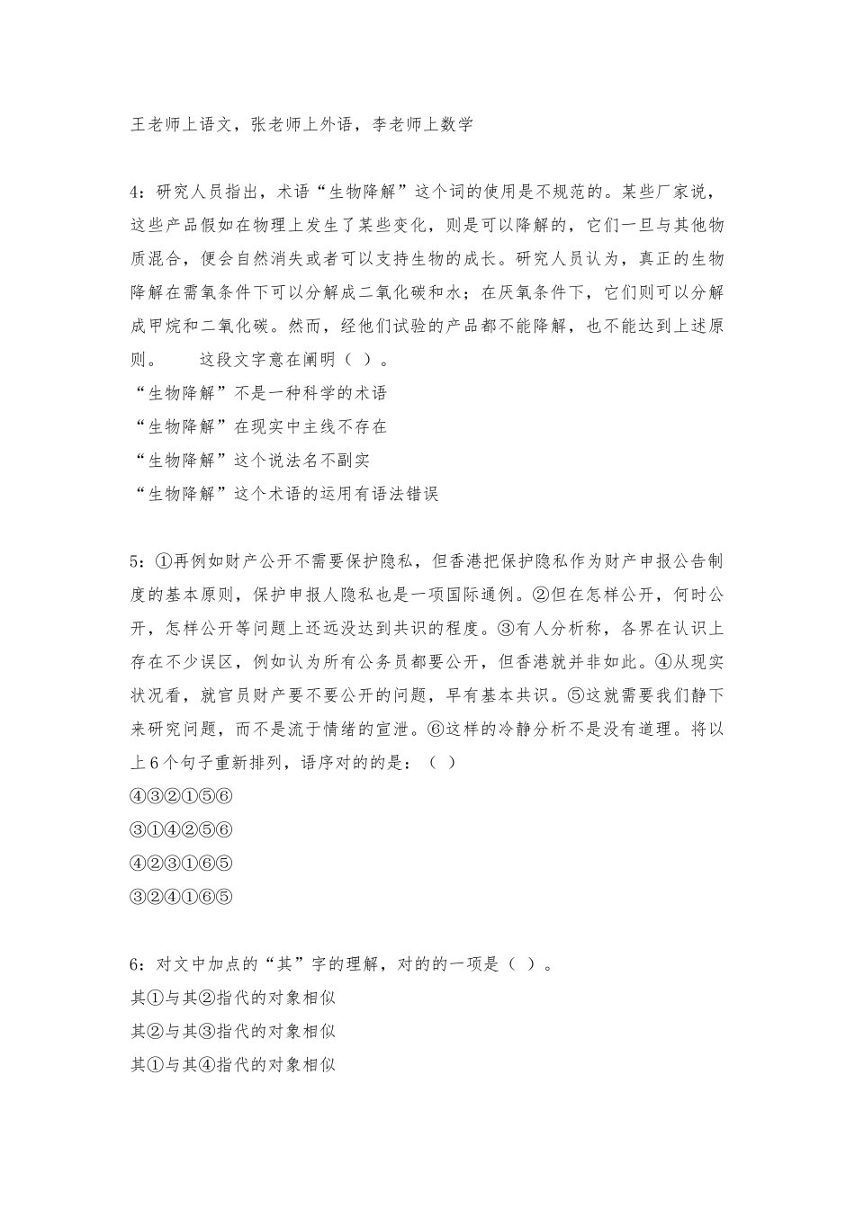 2025年阿城事业编招聘考试真题及答案解析网友整理版事业单位真题_第2页