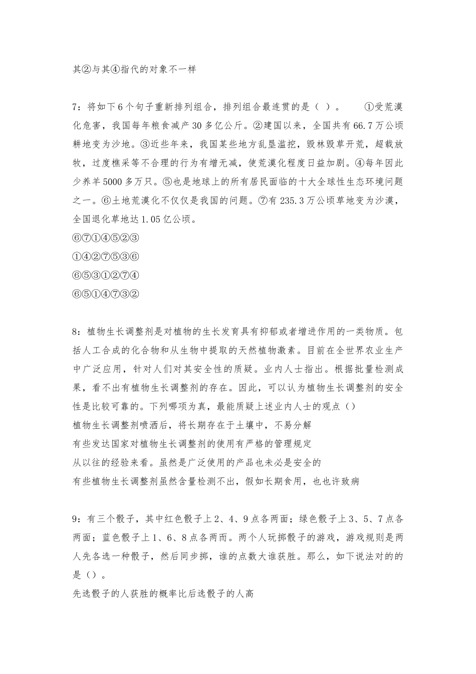 2025年阿城事业编招聘考试真题及答案解析网友整理版事业单位真题_第3页