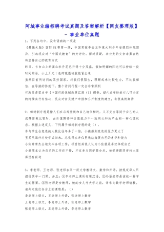 2025年阿城事业编招聘考试真题及答案解析网友整理版事业单位真题