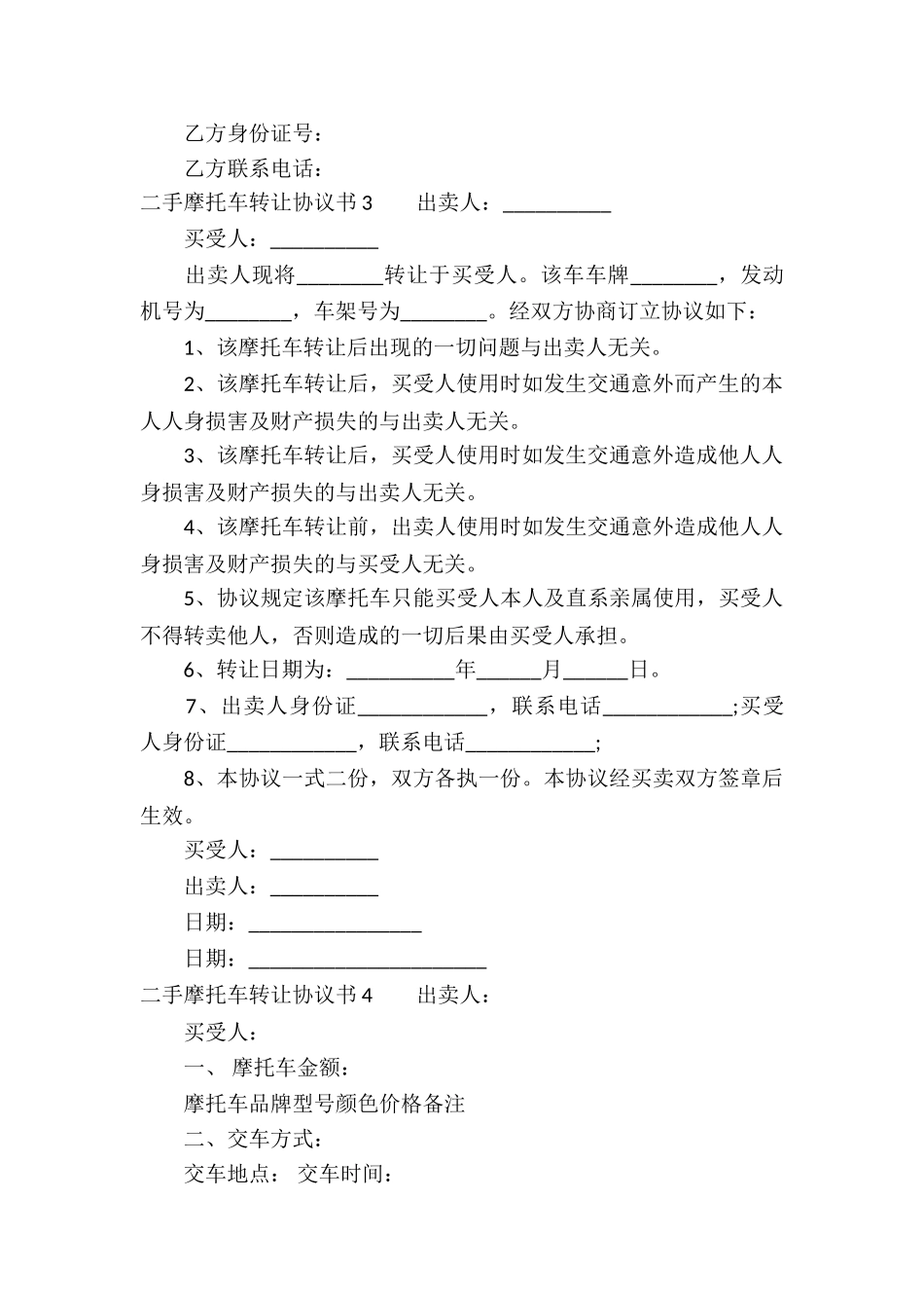 二手摩托车转让协议书10篇_第3页