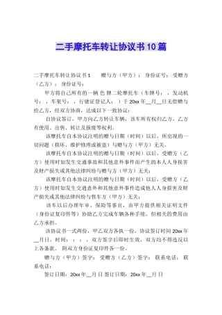 二手摩托车转让协议书10篇