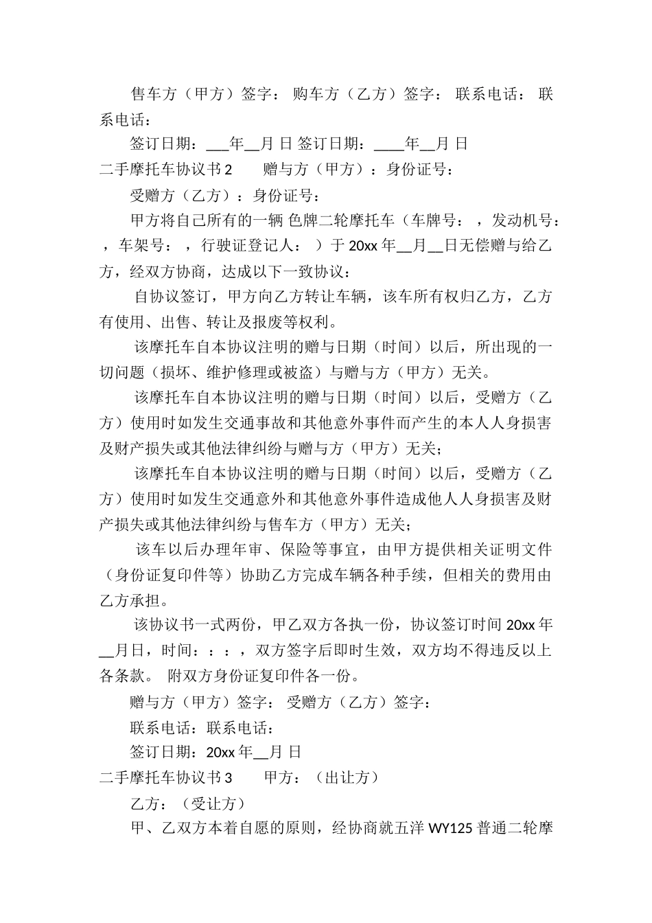 二手摩托车协议书_第2页