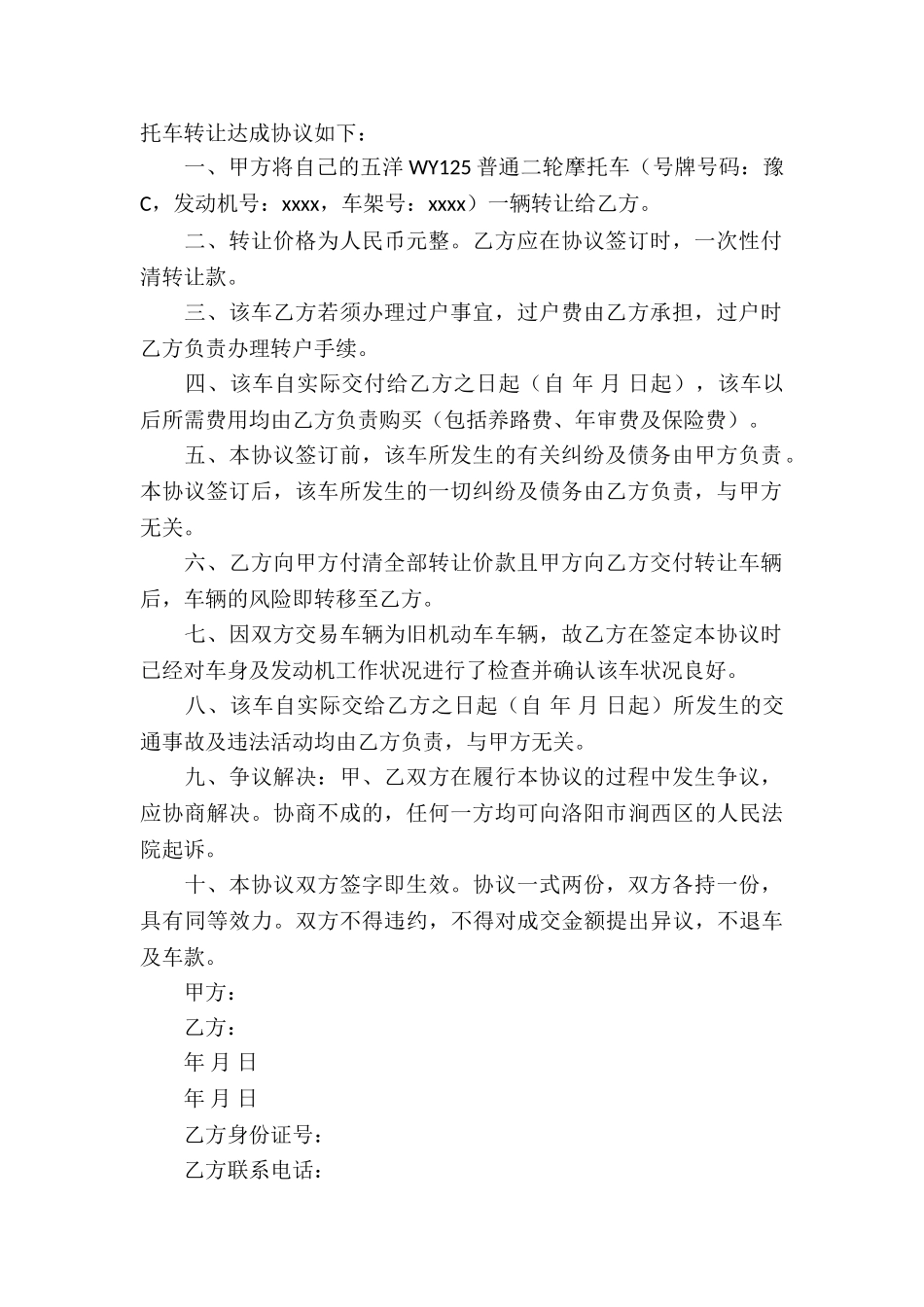 二手摩托车协议书_第3页
