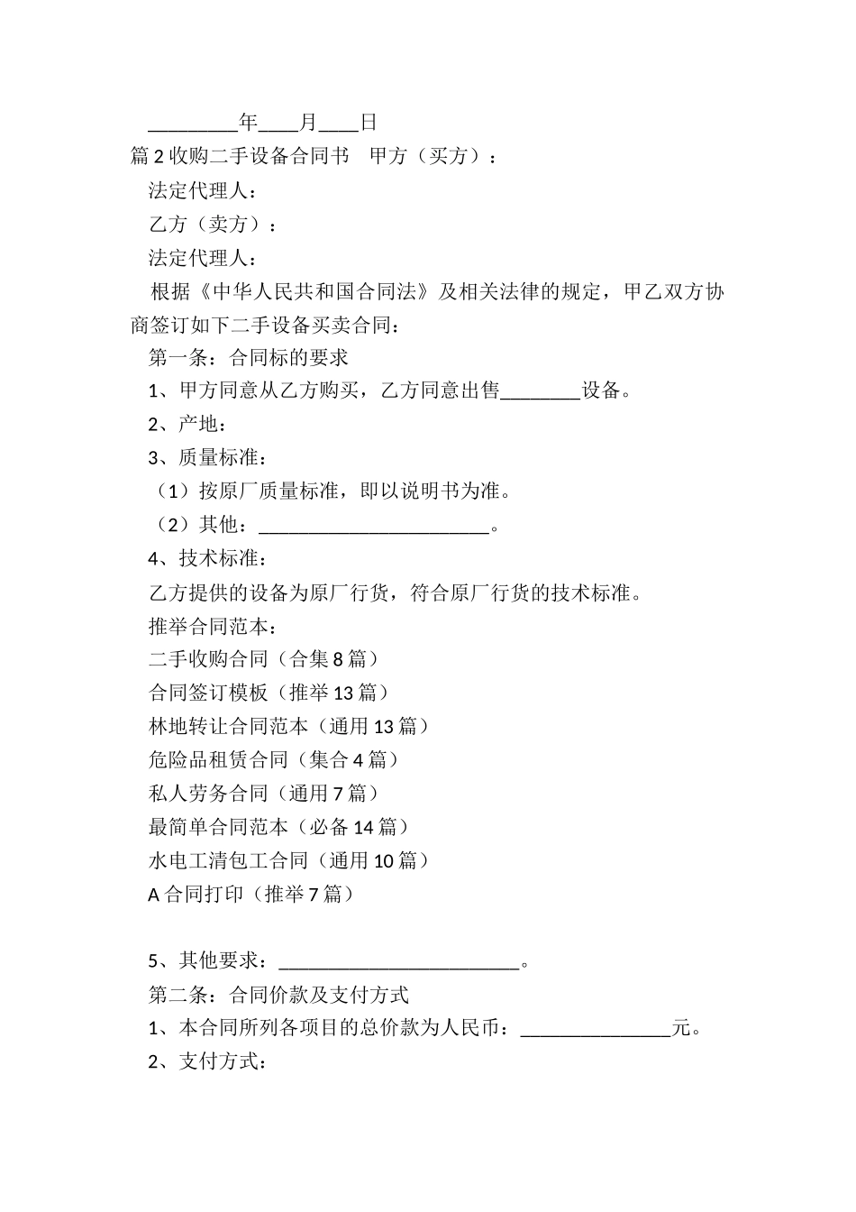 二手收购合同_第2页