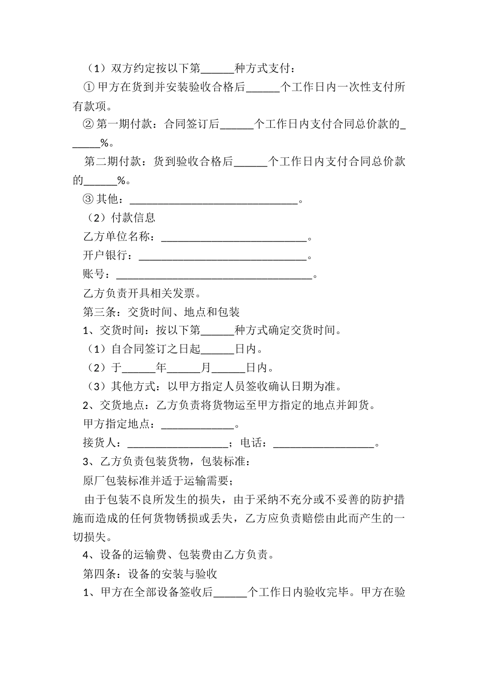 二手收购合同_第3页