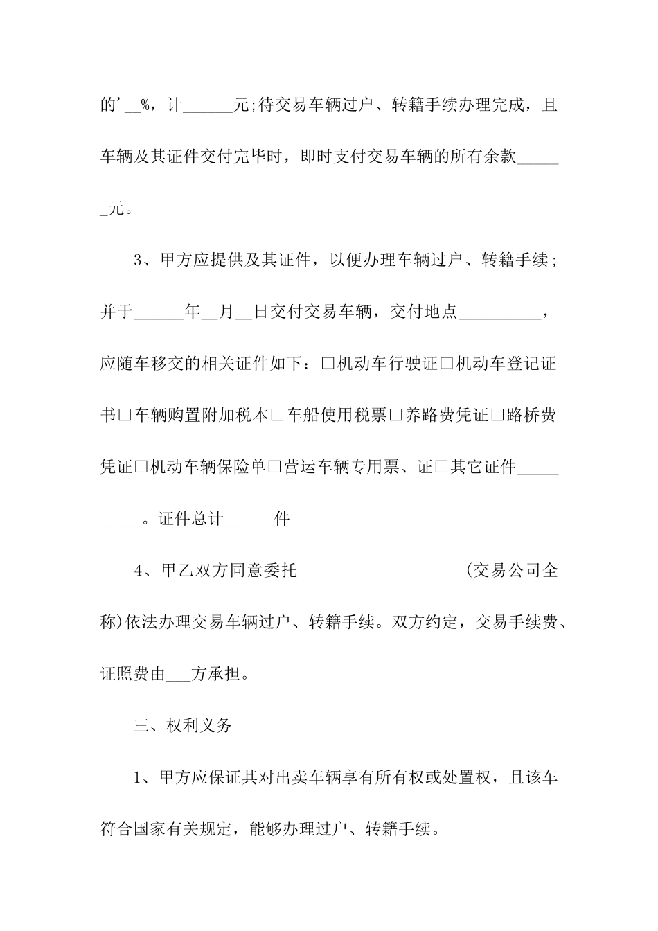 二手旧车购买合同书_第2页