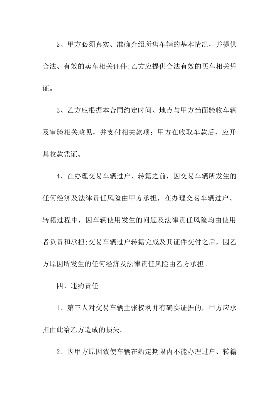 二手旧车购买合同书_第3页