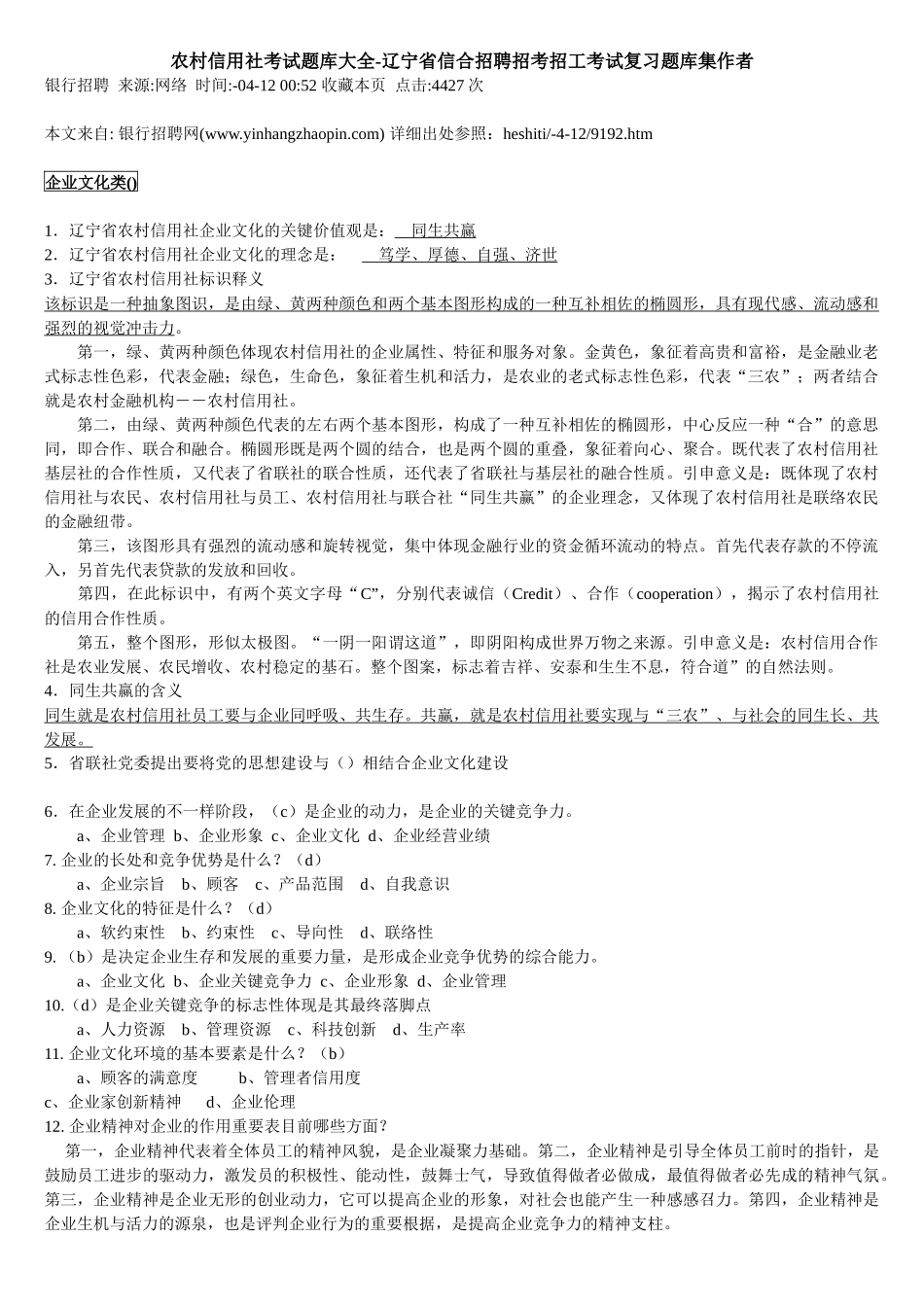 2025年农村信用社考试题库大全_第1页