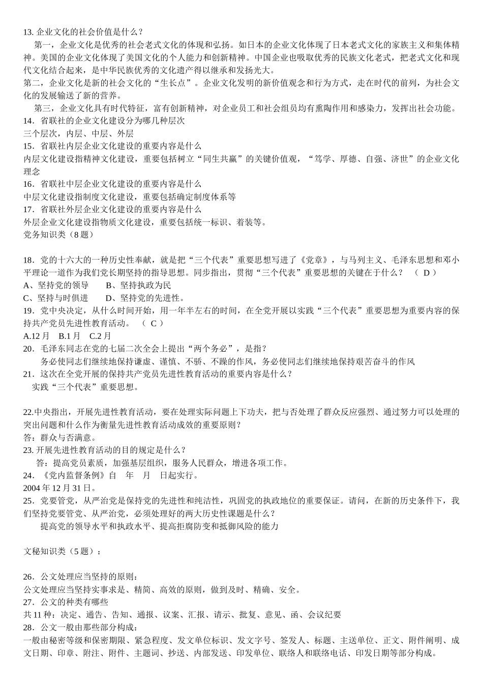 2025年农村信用社考试题库大全_第2页