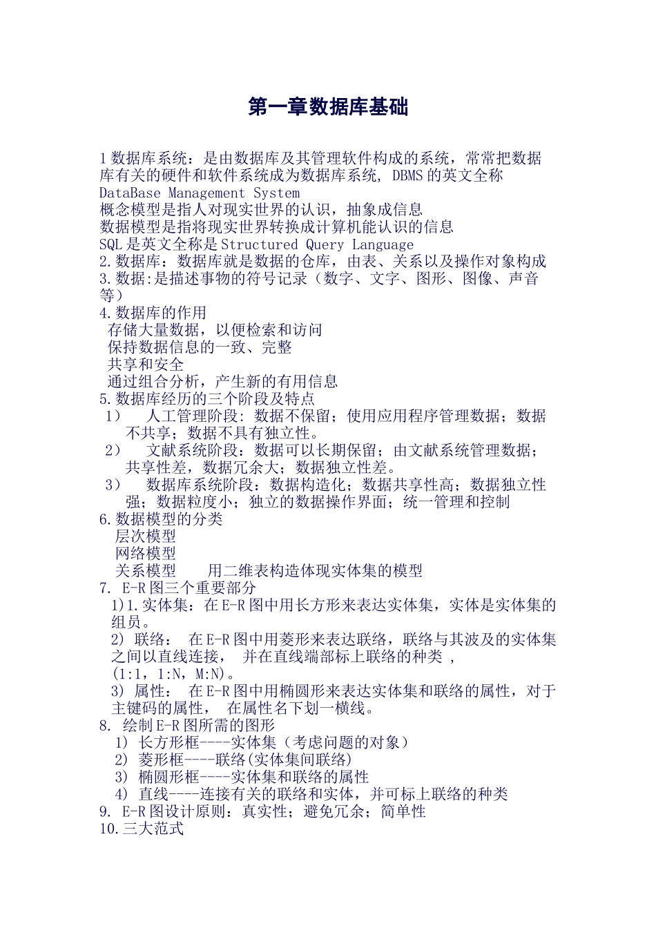 2025年数据库知识点总结资料_第1页