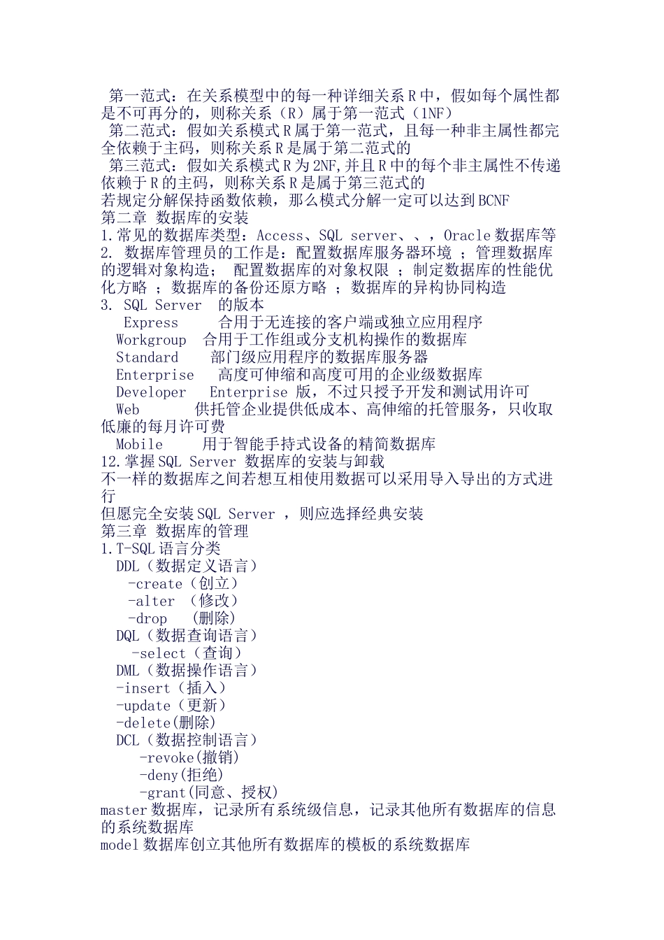 2025年数据库知识点总结资料_第2页