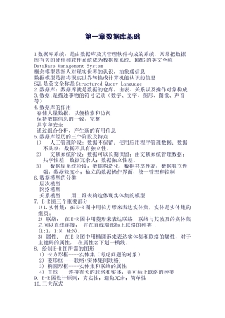 2025年数据库知识点总结资料