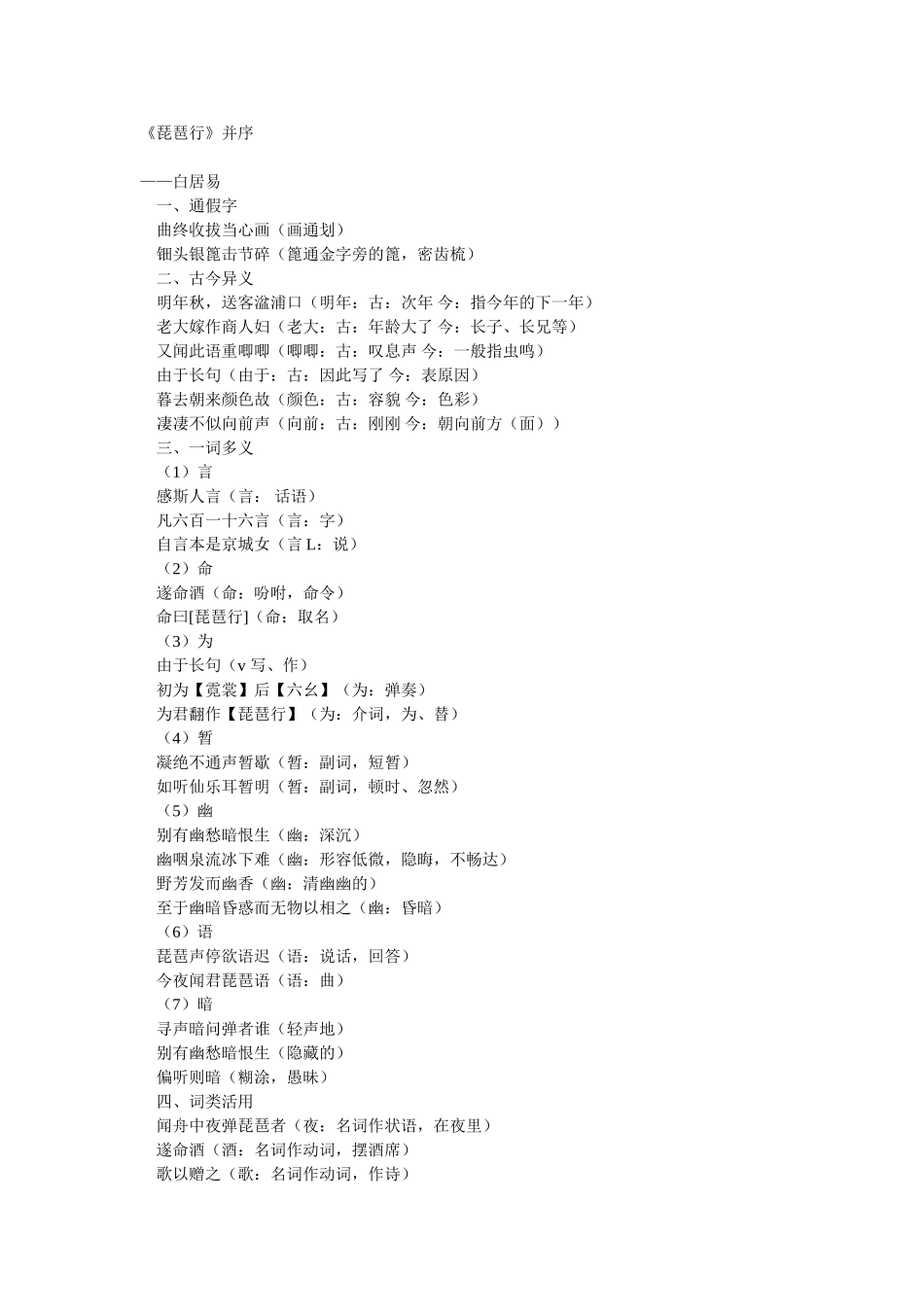 2025年高中语文人教版必修三文言文知识点_第1页