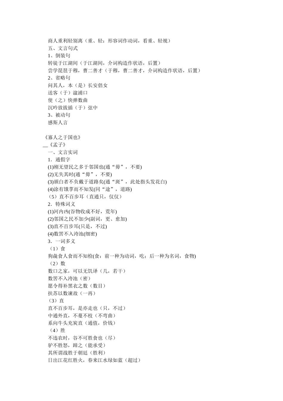 2025年高中语文人教版必修三文言文知识点_第2页