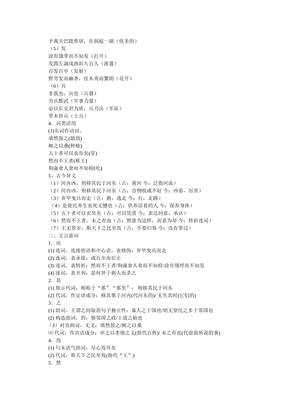 2025年高中语文人教版必修三文言文知识点_第3页