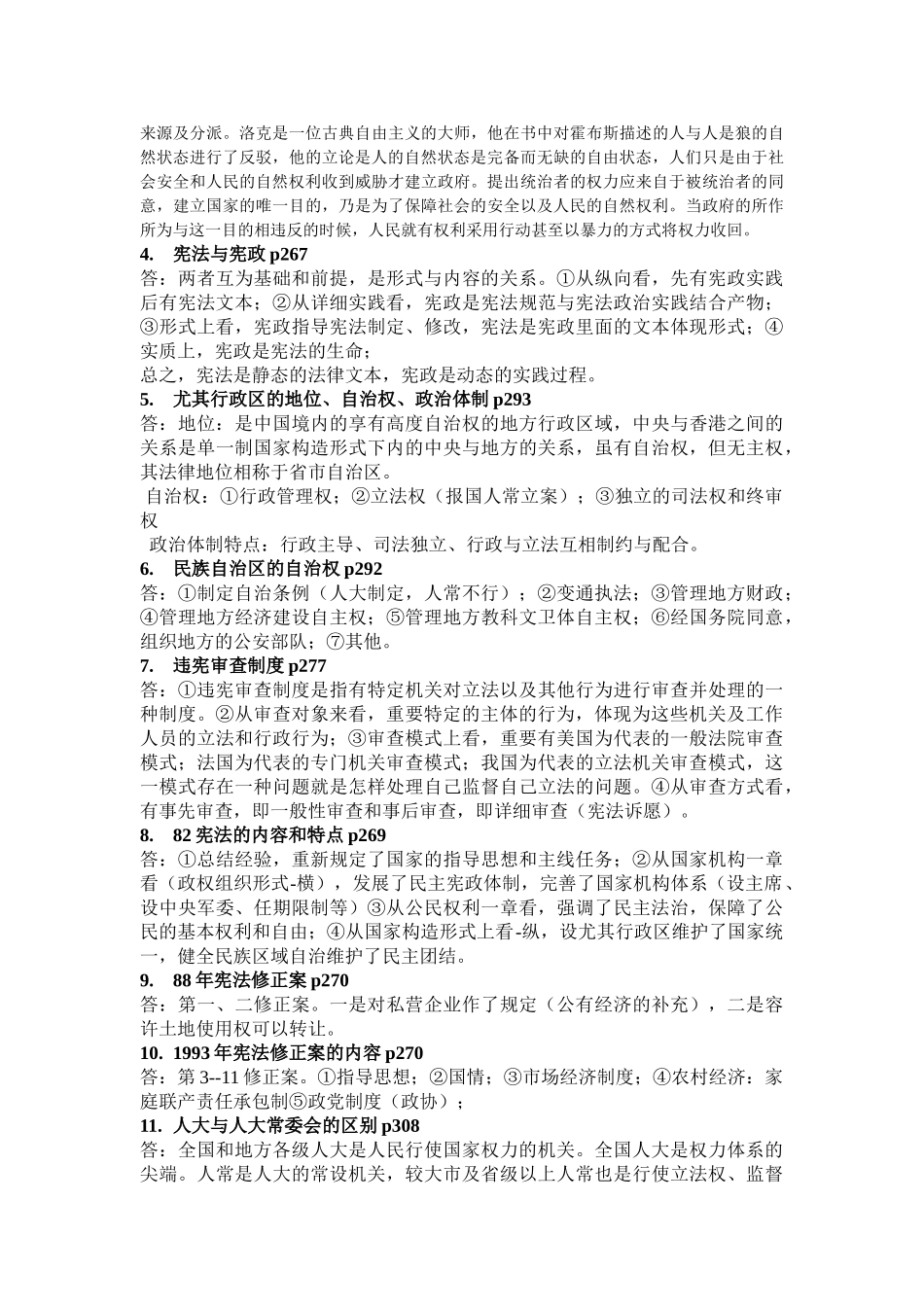 2025年西南政法大学法律硕士历年复试真题汇总及答案参考_第2页