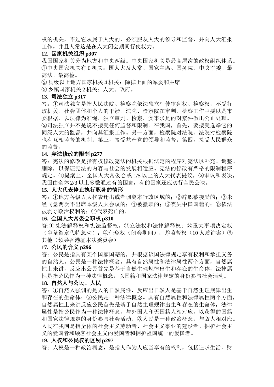 2025年西南政法大学法律硕士历年复试真题汇总及答案参考_第3页