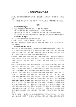 2025年西南政法大学法律硕士历年复试真题汇总及答案参考