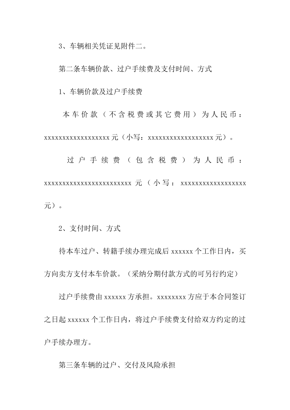 二手机动车买卖合同(15篇)_第2页