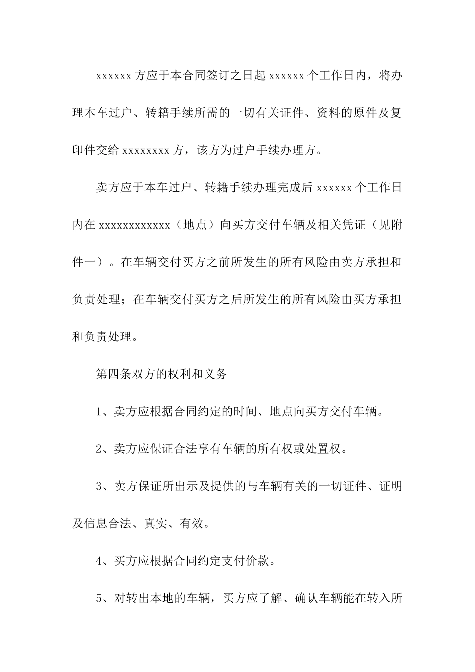 二手机动车买卖合同(15篇)_第3页