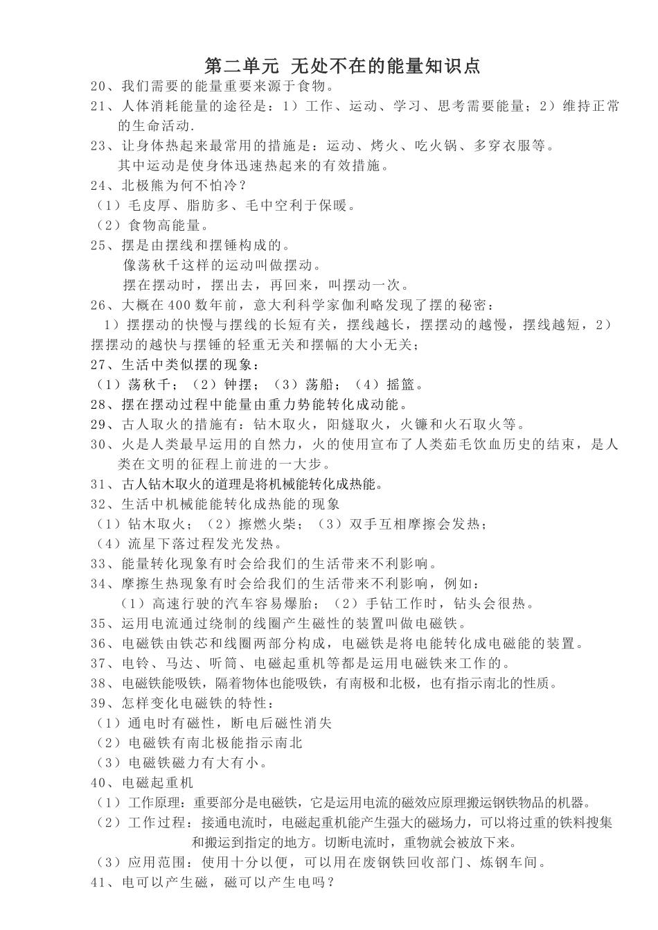 2025年青岛版六年级下册科学全册知识点总结及试题_第2页