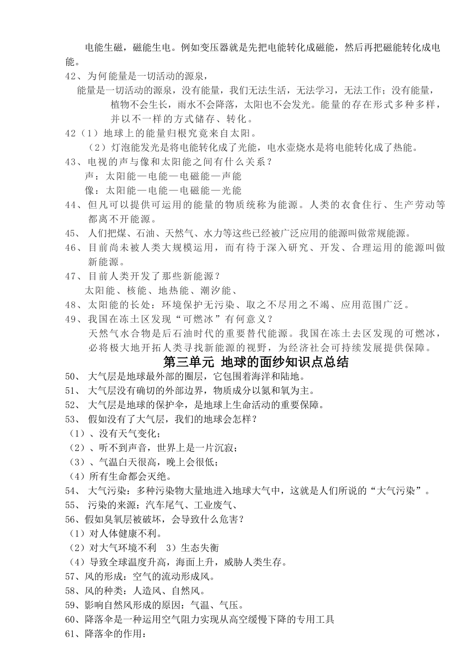 2025年青岛版六年级下册科学全册知识点总结及试题_第3页