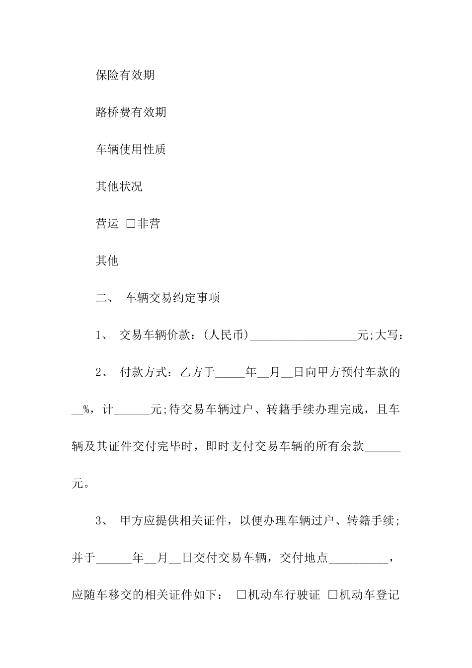 二手机动车买卖合同_第2页