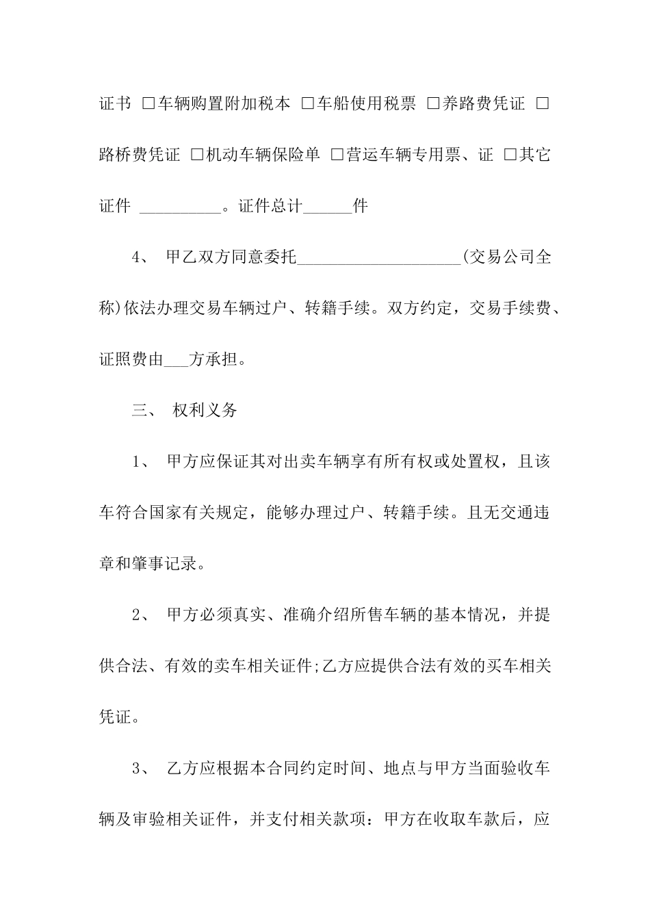 二手机动车买卖合同_第3页