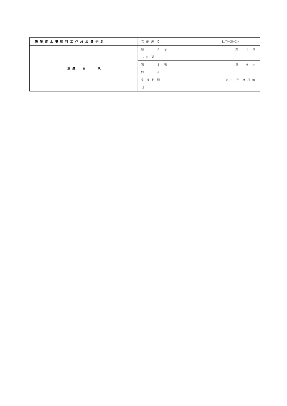 2025年醴陵市土壤肥料工作站质量手册全册_第3页