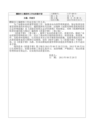 2025年醴陵市土壤肥料工作站质量手册全册