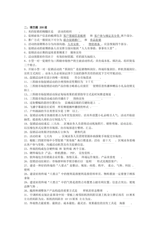 2025年推广真功夫题库填空题