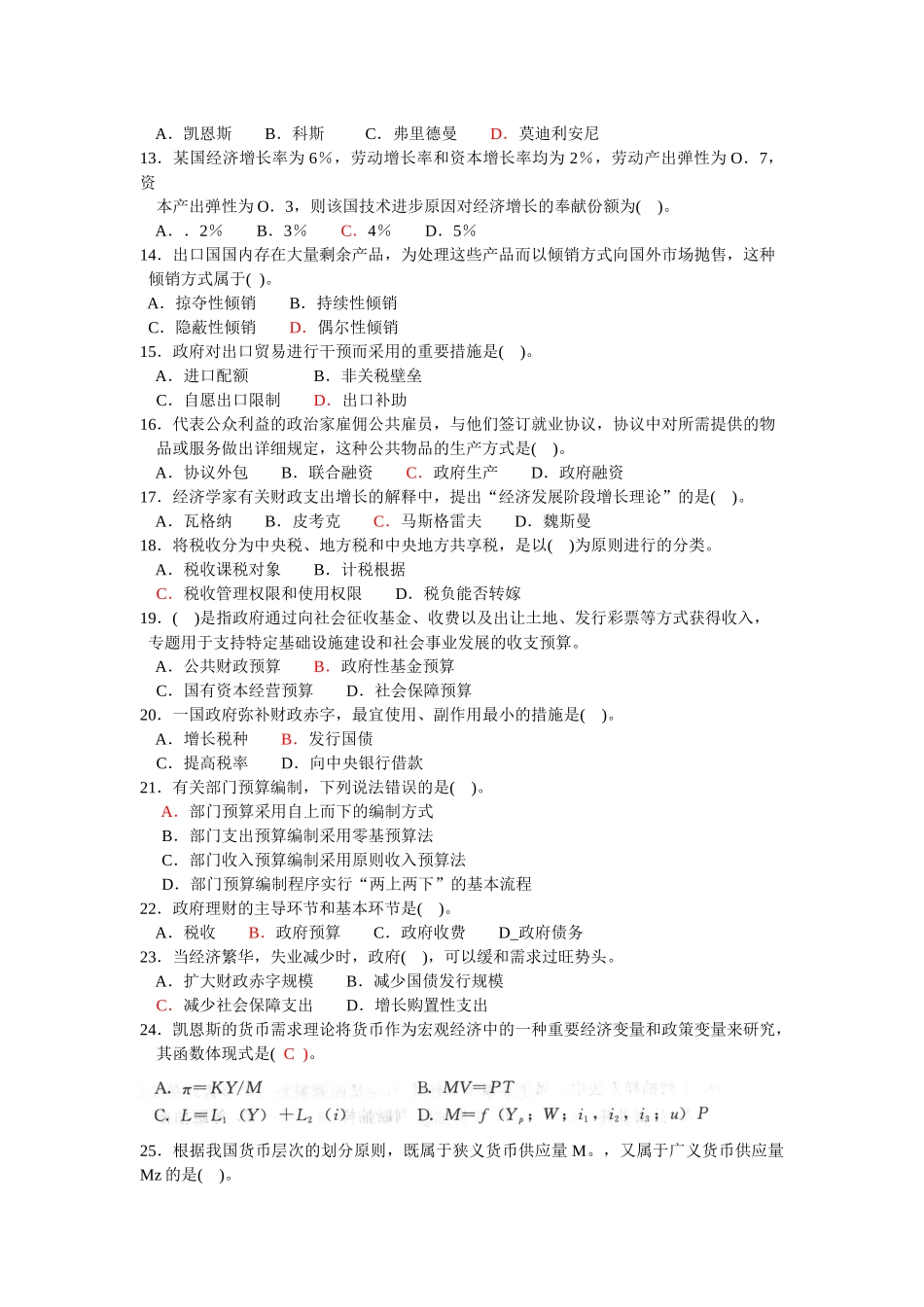 2025年中级经济师基础知识全真模拟试卷_第2页