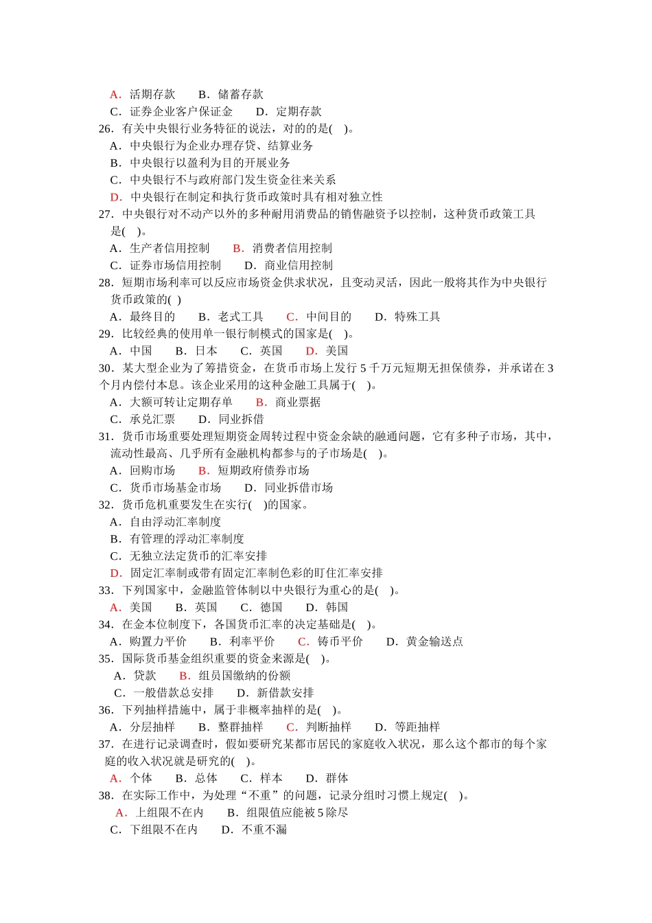 2025年中级经济师基础知识全真模拟试卷_第3页
