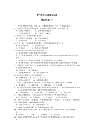 2025年中级经济师基础知识全真模拟试卷