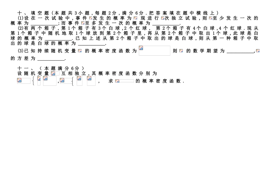2025年试卷试题历年考研数学一真题及答案1987年_第3页